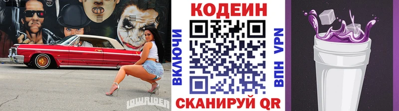 Codein Purple Drank  цены наркотик  Семёнов 