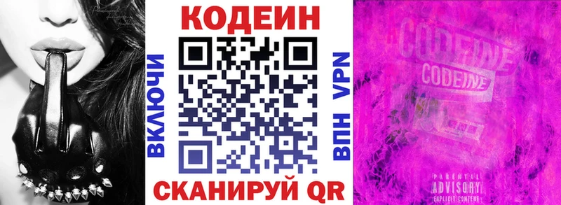 Codein напиток Lean (лин) Семёнов